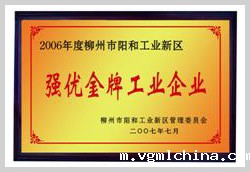 2007年，伟德官网bv荣获“强优金牌工业企业”称号
